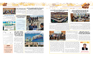 انتشار دومین نسخه از خبرنامه داخلی سازمان